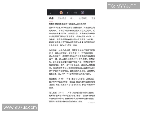 湖人对决鹈鹕精彩直播回顾及赛后分析全方位解读比赛亮点与球员表现 湖人对决鹈鹕精彩直播回顾及赛后分析全方位解读比赛亮点与球员表现